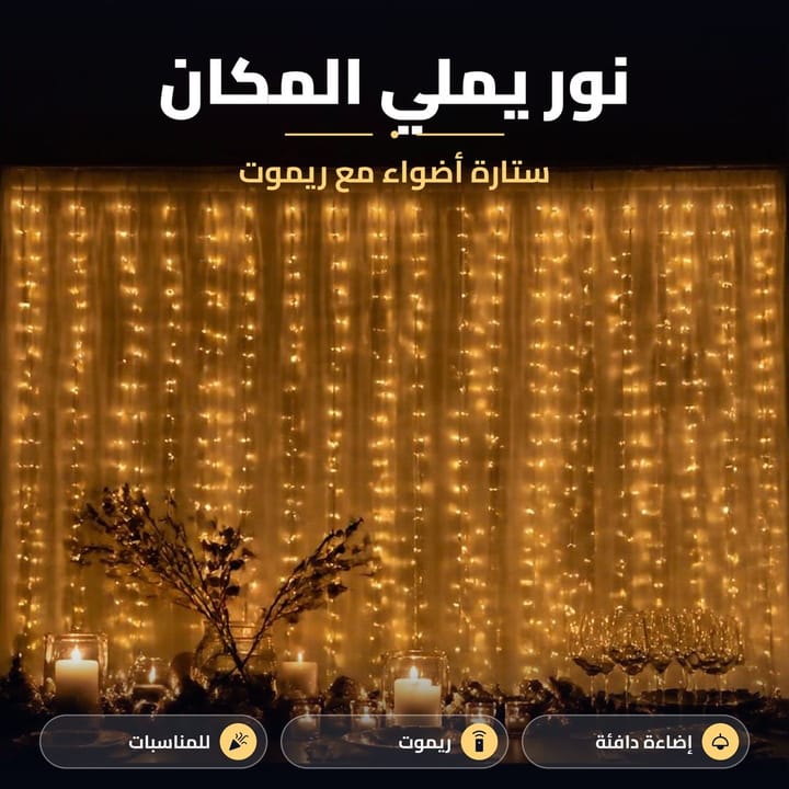 ستارة انوار فروع مضيئة للشباك وزينة المناسبات