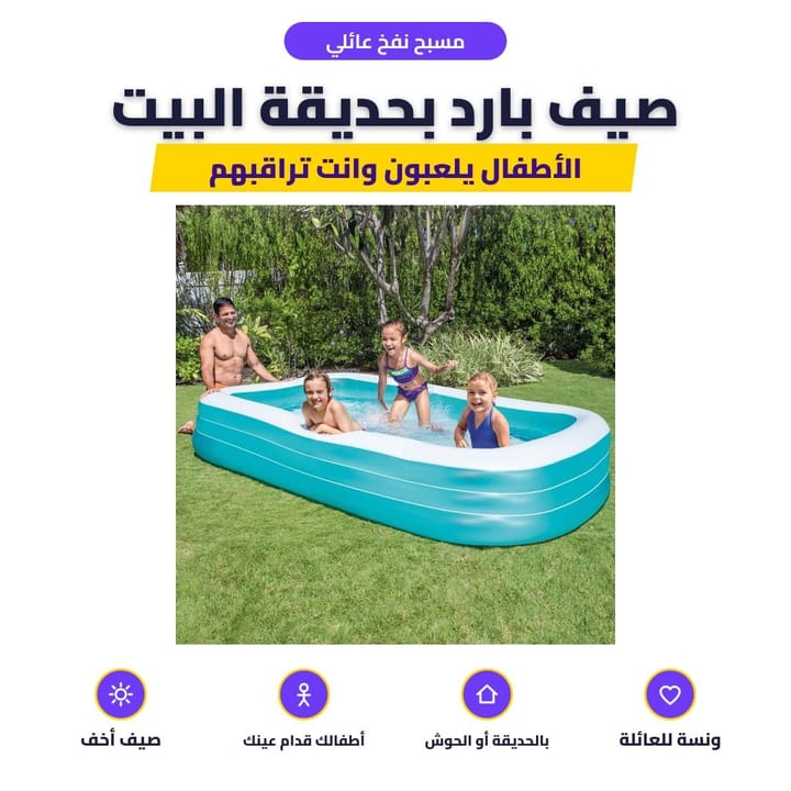مسبح نفخ عائلي: صيف بارد بحديقة البيت