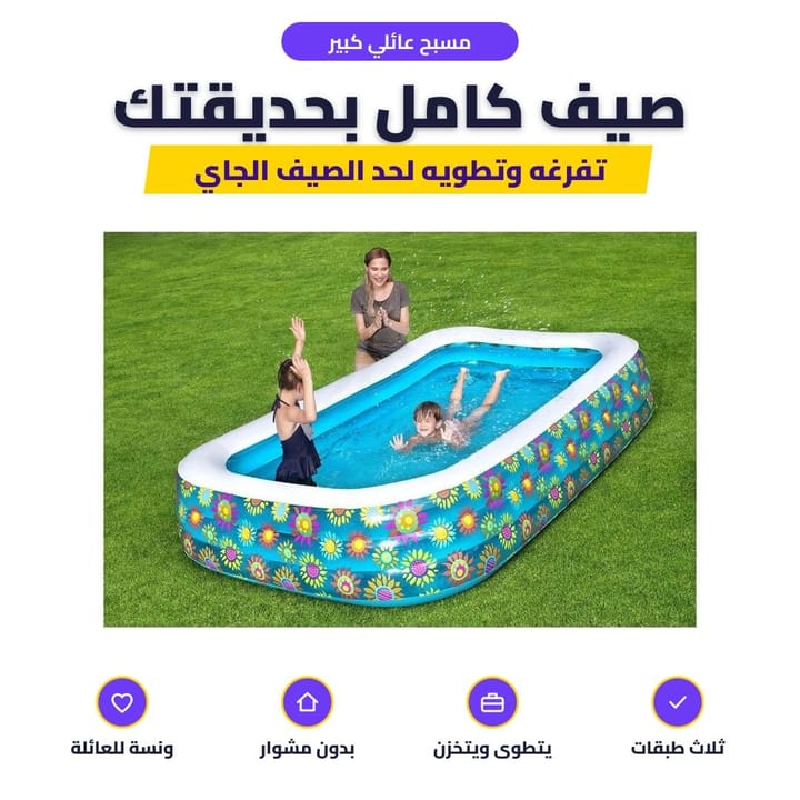 مسبح عائلي كبير: صيف كامل بحديقتك