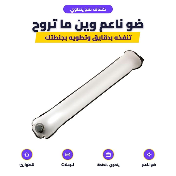 كشاف نفخ ينطوي: ضو ناعم وين ما تروح