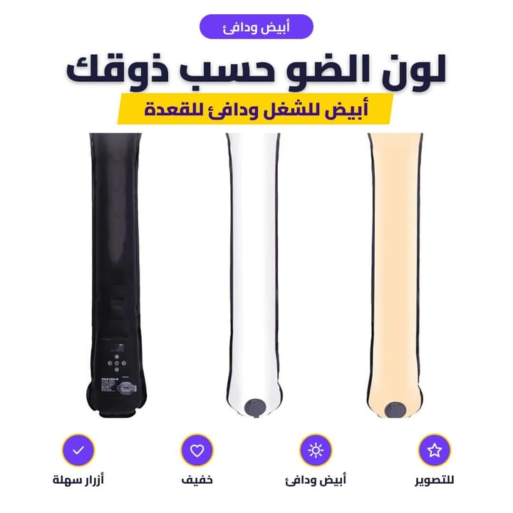 أبيض ودافئ: لون الضو حسب ذوقك