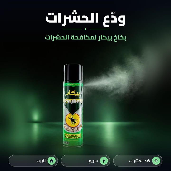 مبيد حشرات بخاخ للحشرات الطائرة بالبيت