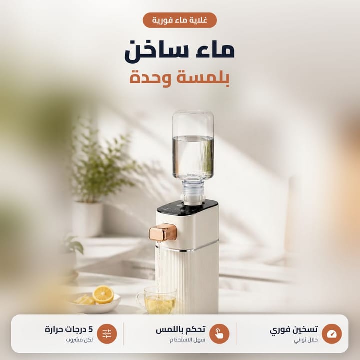 موزع ماء حار فوري يركب عليه قنينة الماي من فوك