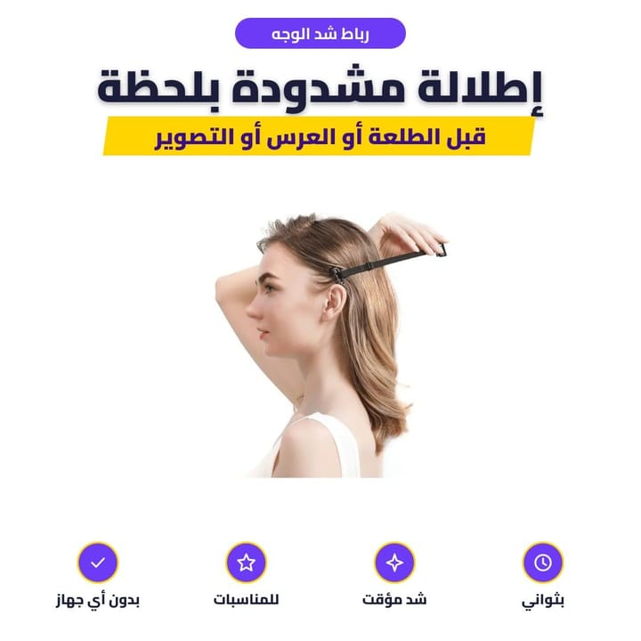 Face lift tape worn near the hairline