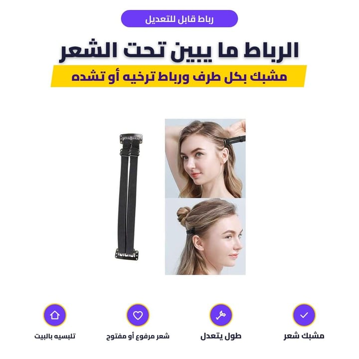 Adjustable band and hair pin of the face lift tape