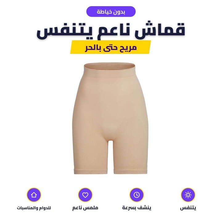 قماش الشورت المشد الناعم اللي يتنفس