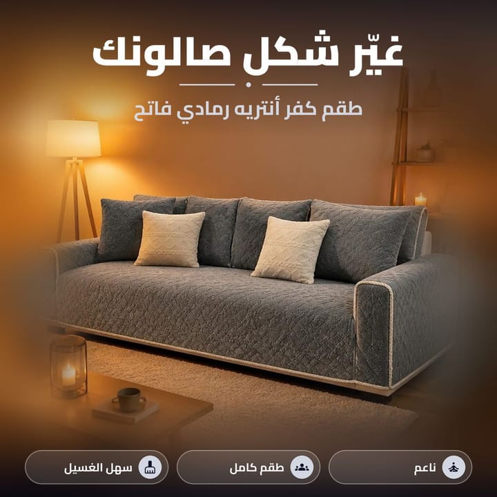 قماش كفر انتريه جاكار تقيل مانع للانزلاق