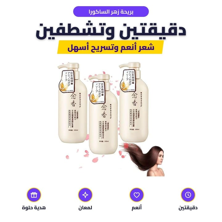 بريحة زهر الساكورا: دقيقتين وتشطفين