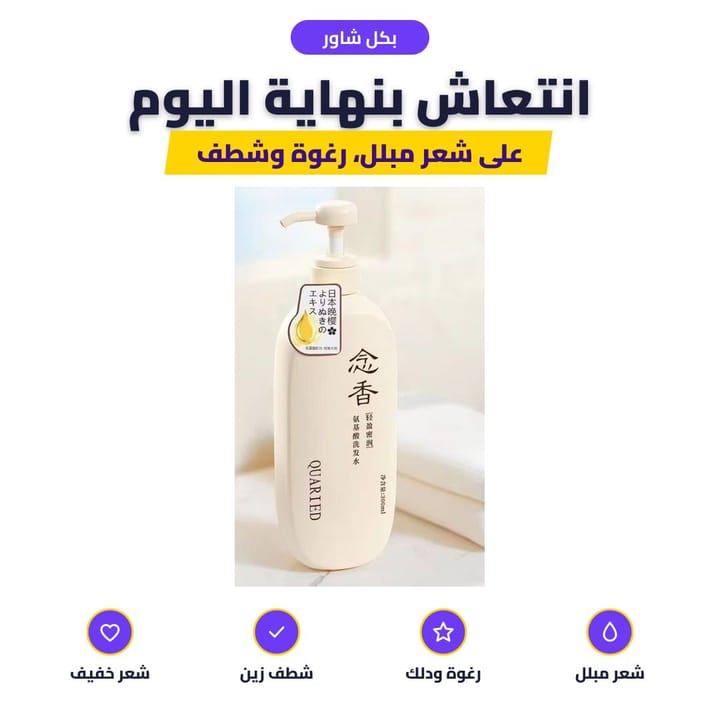 شامبو ساكورا بطابع زهرة الكرز