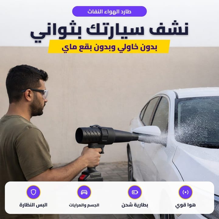 Drying a car after washing with the jet air blower