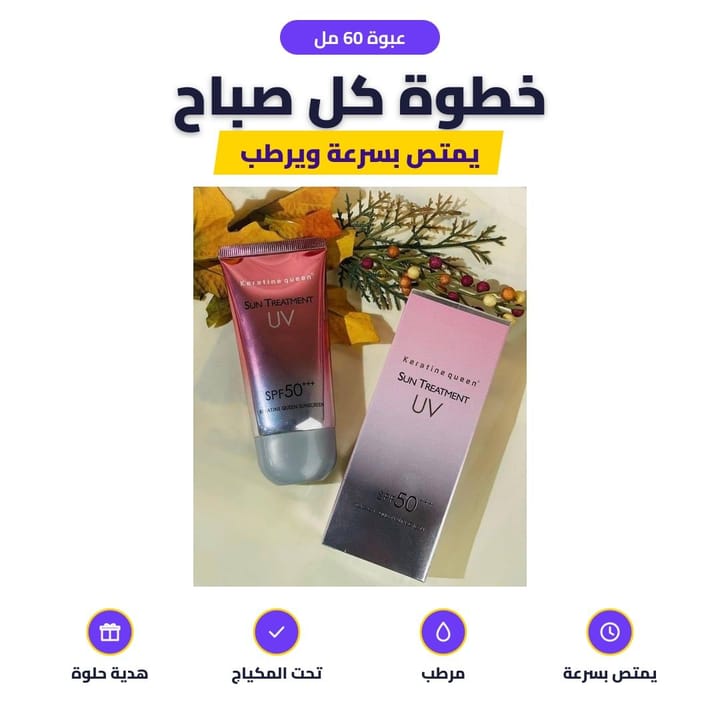 Pink sunscreen tube with verification code box