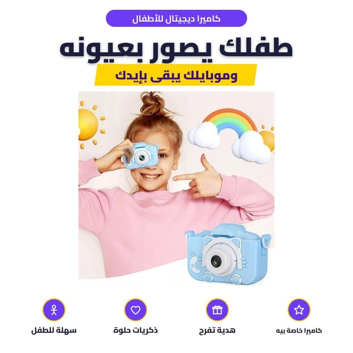 طفل يصور بكاميرا ديجيتال للأطفال
