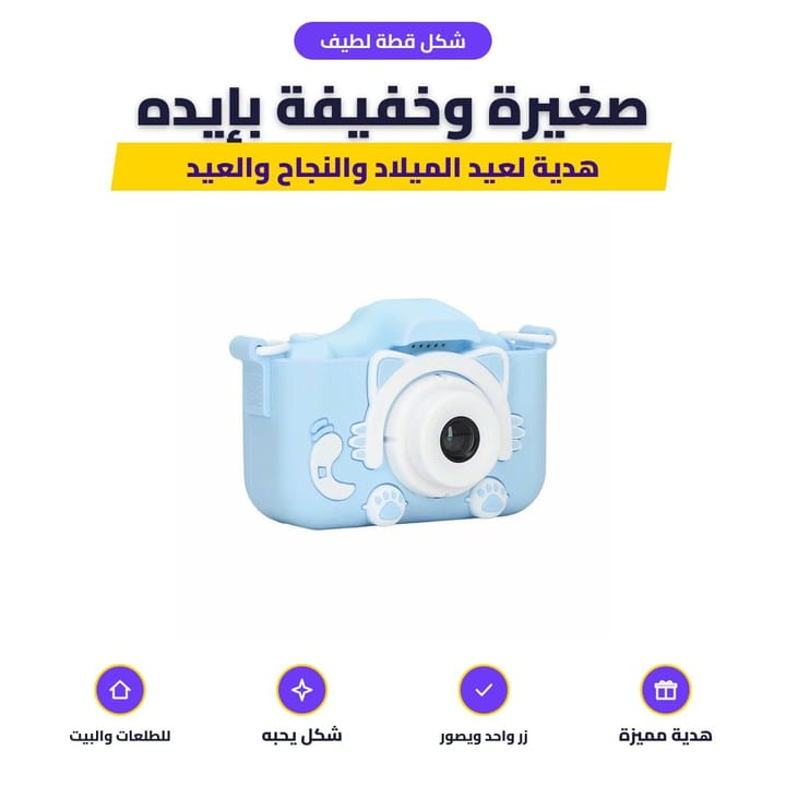 كاميرا اطفال صغيرة بإيد الطفل