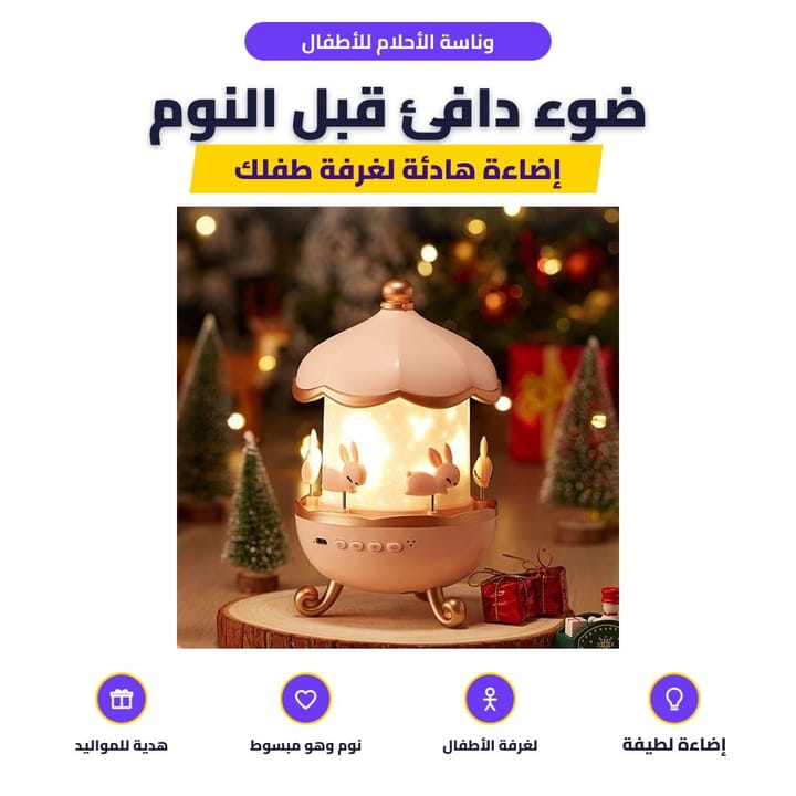 وناسة الأحلام للأطفال: ضوء دافئ قبل النوم