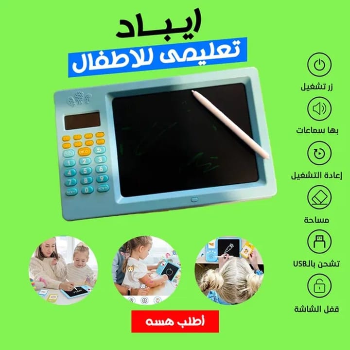 جهاز تعليمي للأطفال ناطق تابلت تعليمي