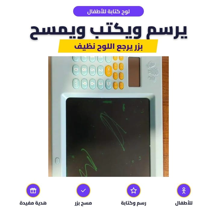 لوح كتابة للأطفال: يرسم ويكتب ويمسح