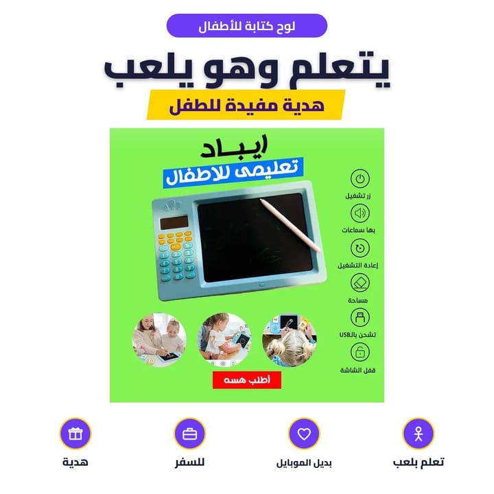 لوح كتابة للأطفال: يتعلم وهو يلعب