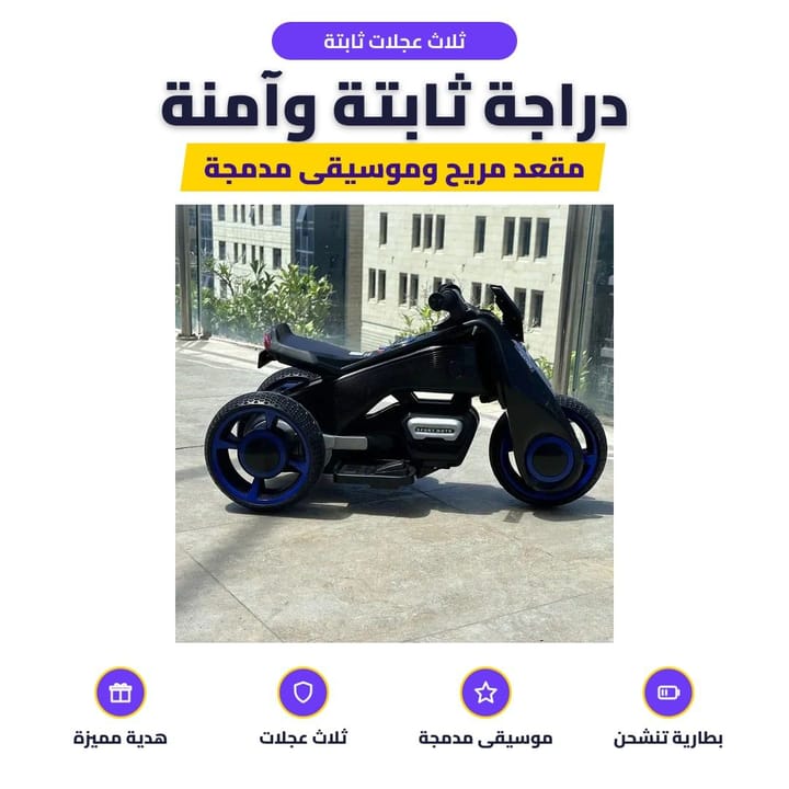 ثلاث عجلات ثابتة: دراجة ثابتة وآمنة