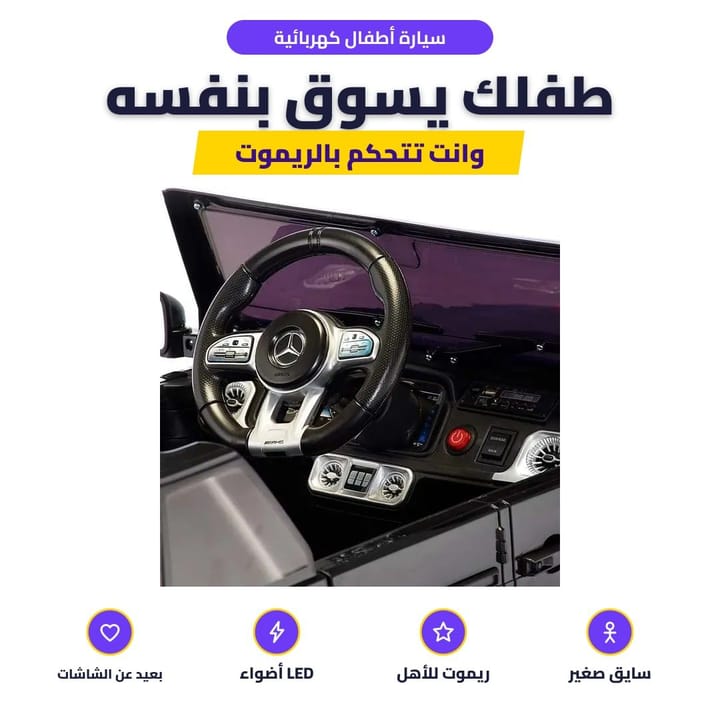 سيارة أطفال كهربائية: طفلك يسوق بنفسه