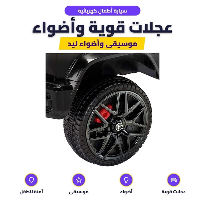 سيارة أطفال كهربائية: عجلات قوية وأضواء
