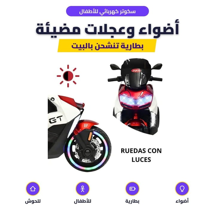 سكوتر كهربائي للأطفال: أضواء وعجلات مضيئة