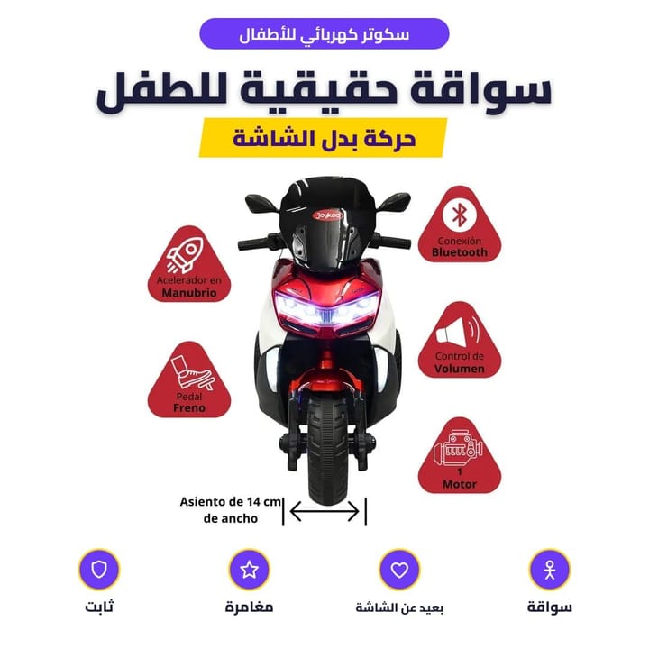 سكوتر كهربائي للأطفال: سواقة حقيقية للطفل