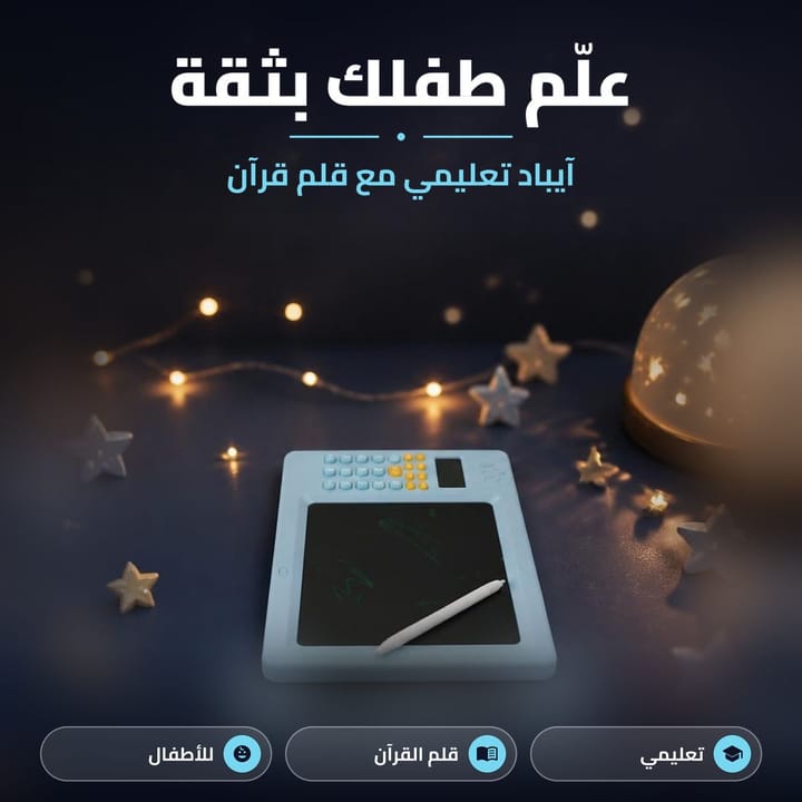 جهاز تعليمي للاطفال بشاشة كتابة LCD وأزرار حساب، من عرض قلم القران