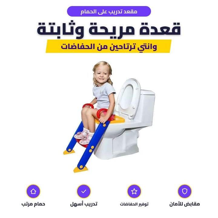 مقعد تدريب على الحمام: قعدة مريحة وثابتة