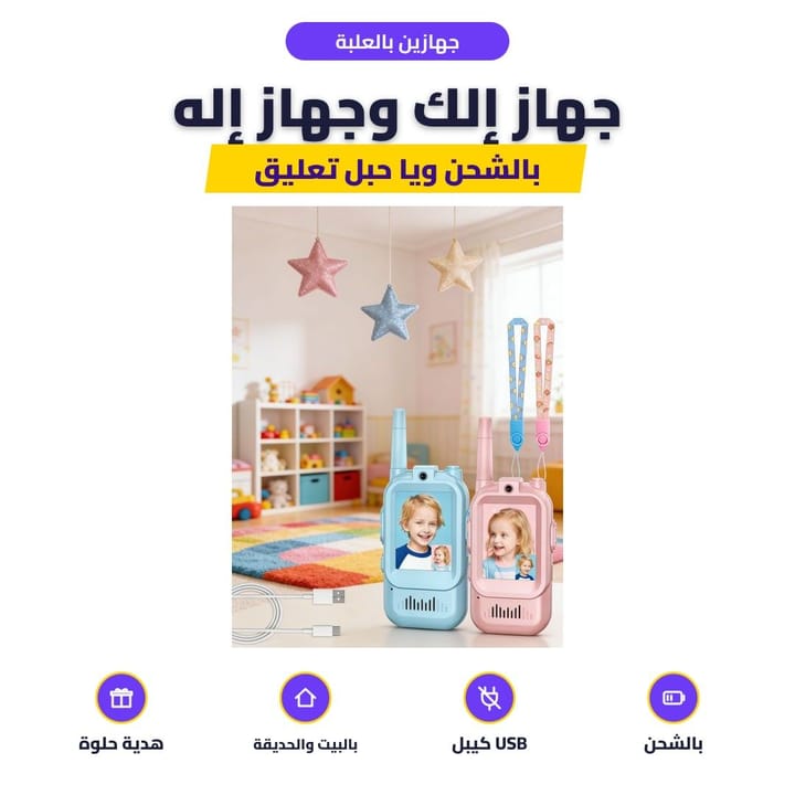 جهازين بالعلبة: جهاز إلك وجهاز إله