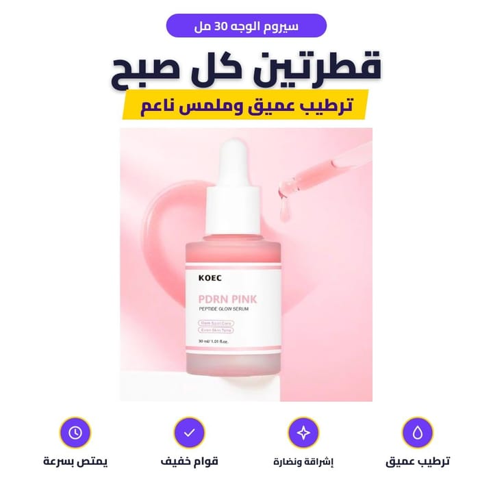 Pink PDRN serum dropper for deep moisture