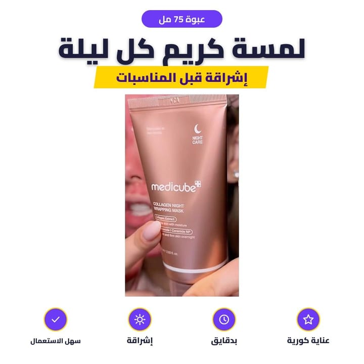عبوة 75 مل: لمسة كريم كل ليلة