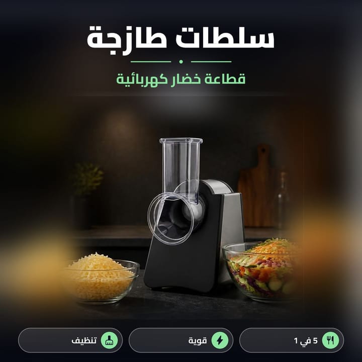 صانعة السلطة الكهربائية جنب جبن مبشور وزلاطة طازجة