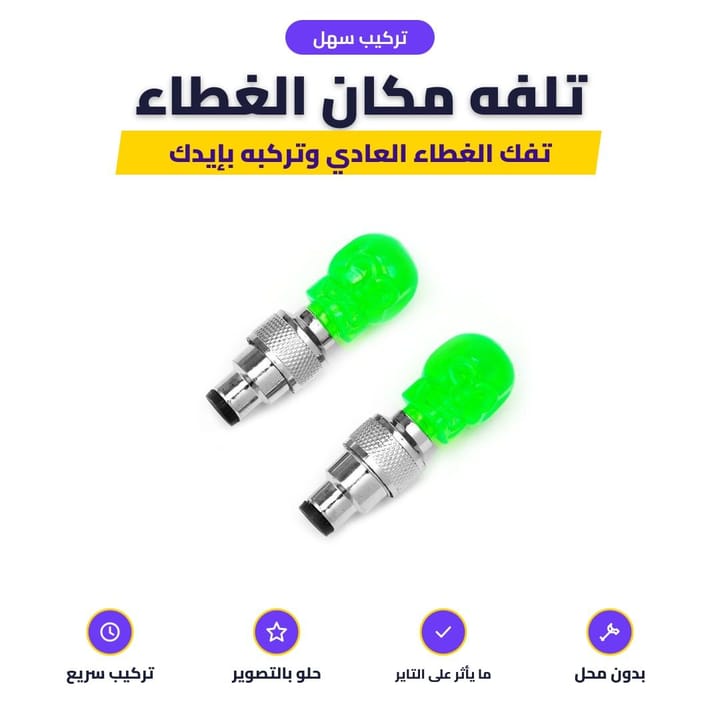 أغطية بلف مضيئة للسيارة