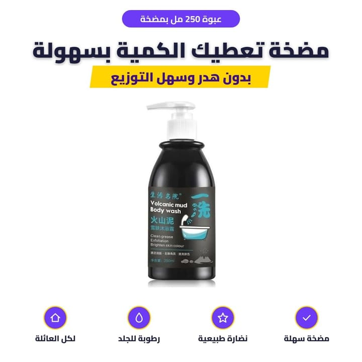 عبوة 250 مل بمضخة: مضخة تعطيك الكمية بسهولة
