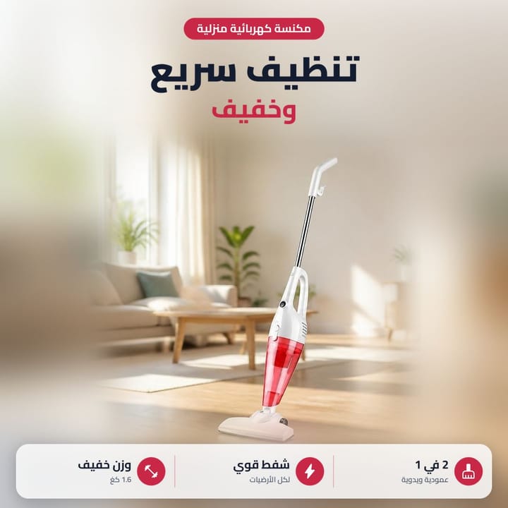 مكنسة عمودية ويدوية 2 في 1 لتنظيف الأرضيات والكنب