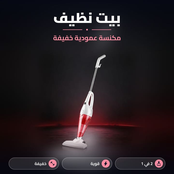 مكنسة كهربائية خفيفة الوزن 1.6 كغم بفلتر يتغسل