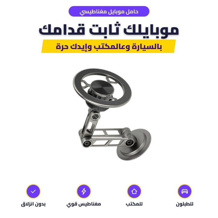 حلقة حامل الموبايل المغناطيسي وذراعه المعدن بمفاصل
