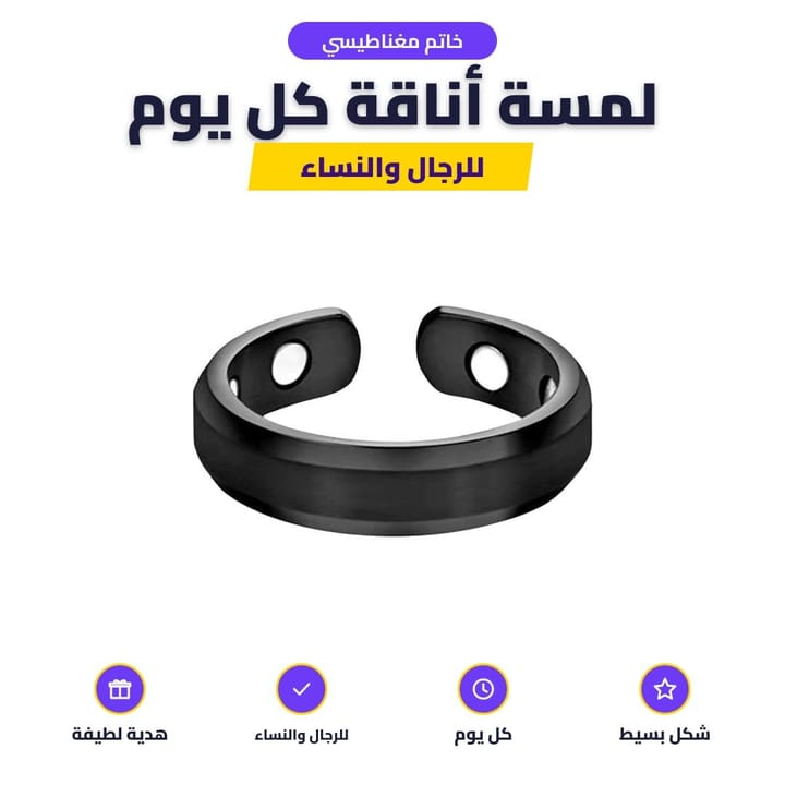 الخاتم المغناطيسي بالإصبع