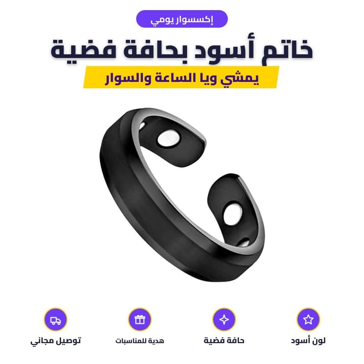 الخاتم المغناطيسي إكسسوار يومي وهدية