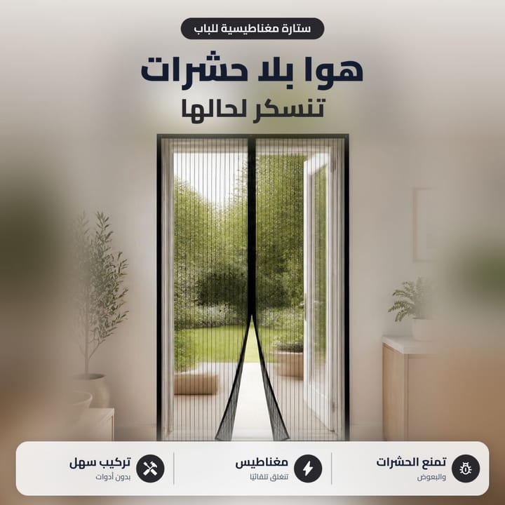 Magnetic door curtain closing by itself after walking through