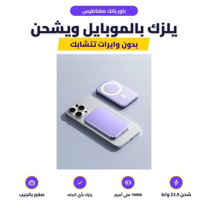 باور بانك لاسلكي ملزوك بظهر الموبايل وقت الشحن