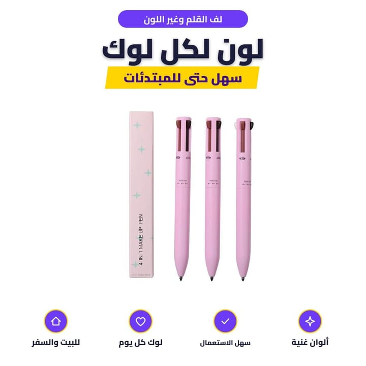 لف القلم وغير اللون: لون لكل لوك