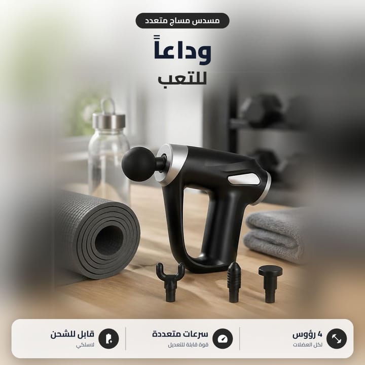 Massage gun on a table next to a yoga mat, a towel and 4 heads