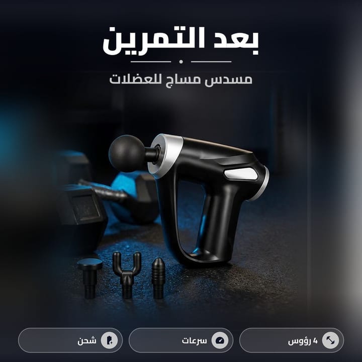 Muscle massage gun after training next to gym weights