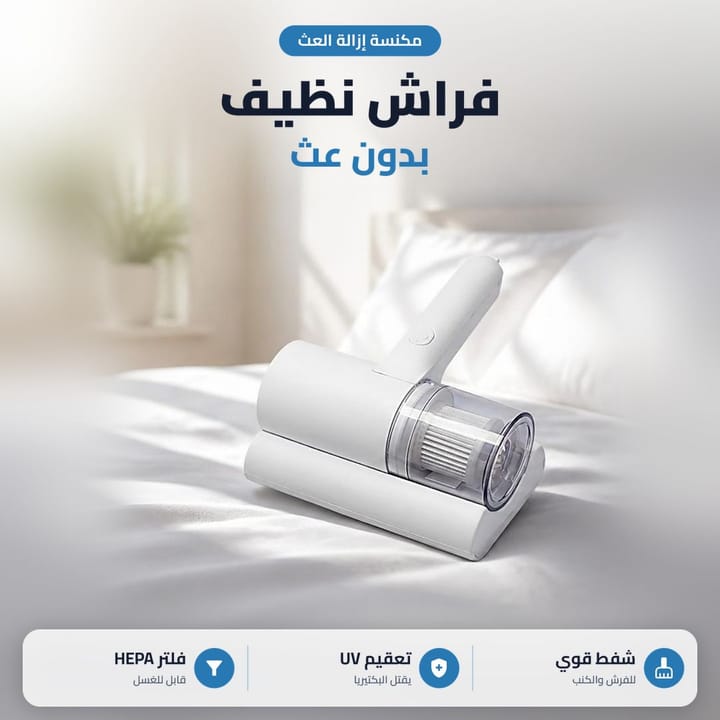 مكنسة تنظيف القنفات والمراتب من الغبار والوبر