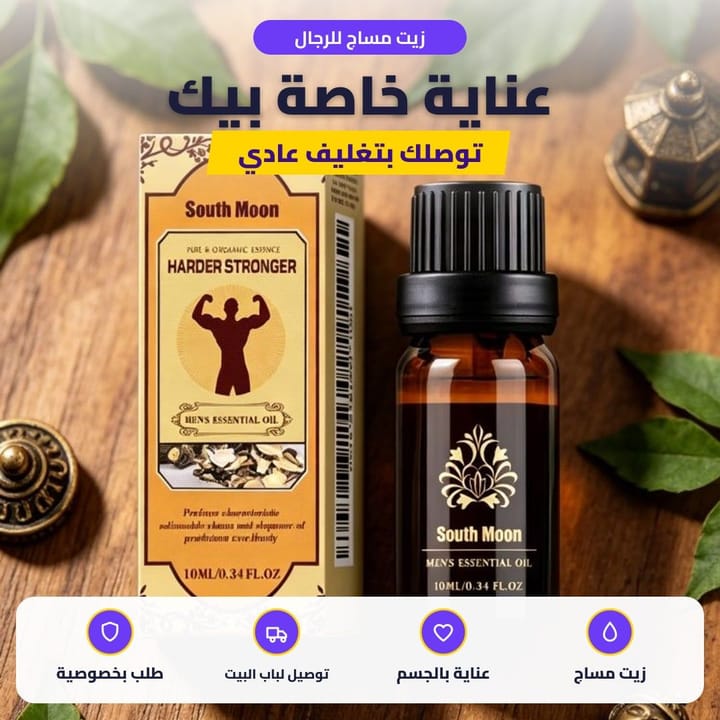 عبوة زيت المساج الرجالي بمستخلصات طبيعية
