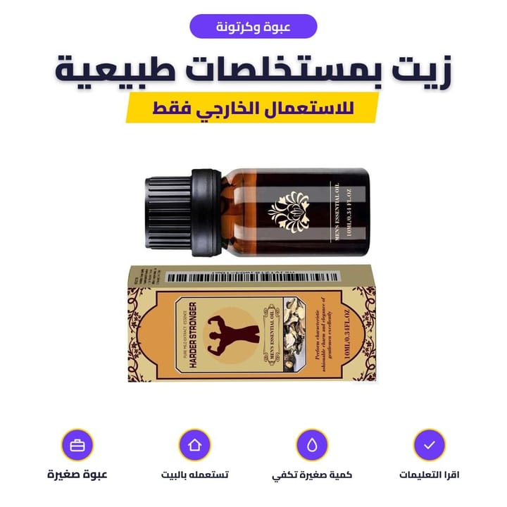 زيت أساسي للرجال للمساج والعناية الخاصة
