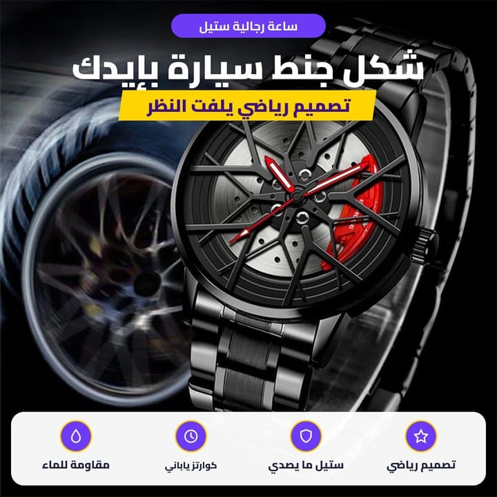 ساعة يد رجالية ستيل على اليد ويا لبس الدوام