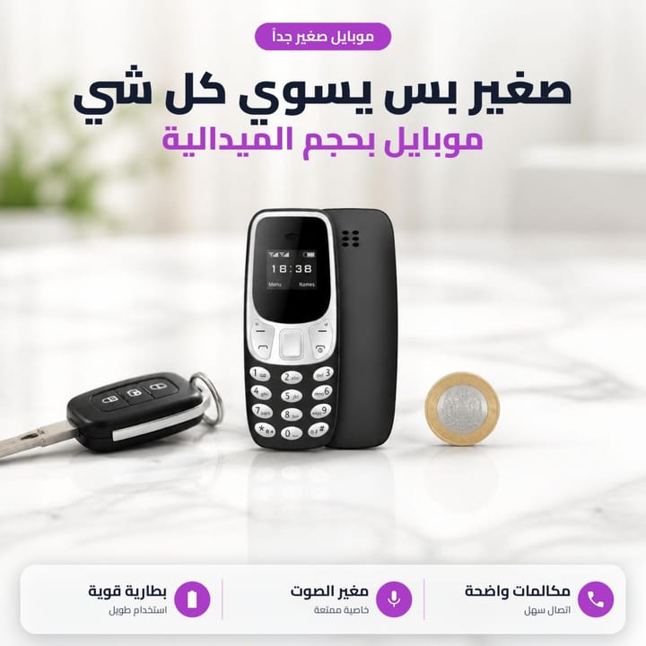 موبايل بحجم الميدالية صغير بس يسوي كل شي