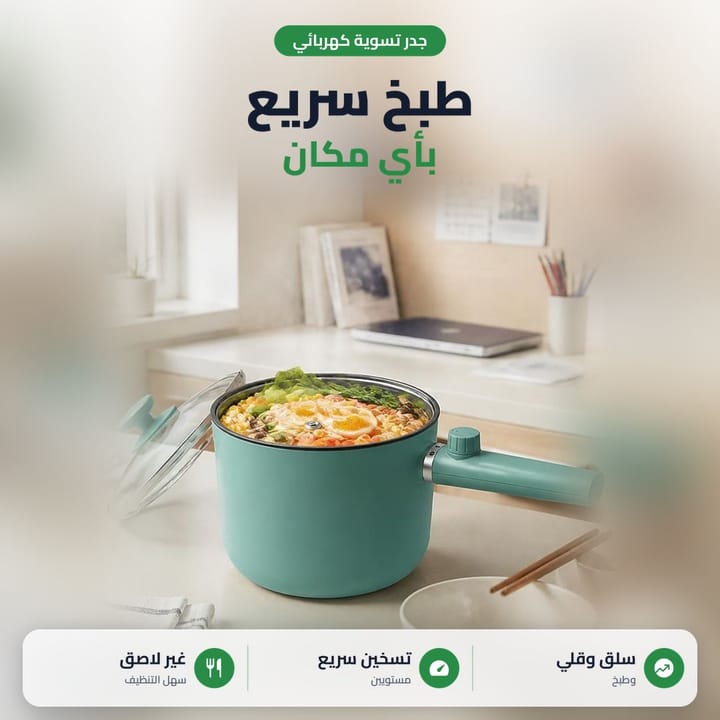قدر كهربائي صغير للطبخ يسلق ويقلي ويطبخ بتسخين سريع بدرجتين وسطح غير لاصق